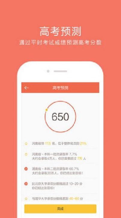 2020好分数学生查成绩网站官网登录平台  v4.30.6图1