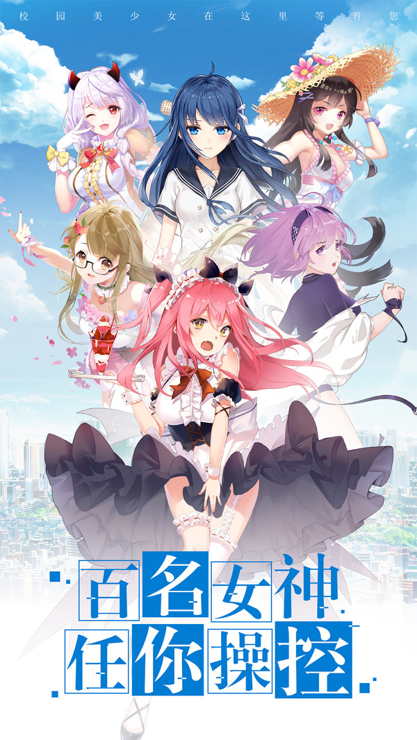 校花幻之物语手游最新官方版 v1.0.3图3