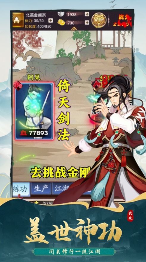 少侠好刀法安卓版  v1.0图3