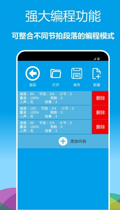 音乐节拍器免费版app下载  v2.6.25图3