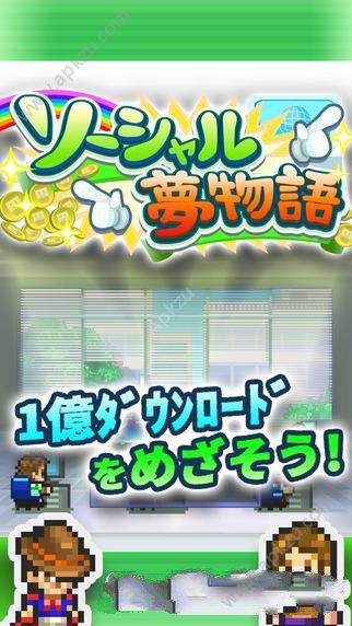 社交游戏梦物语完整安卓汉化版下载（Social Dev Story）  v2.1.8图4