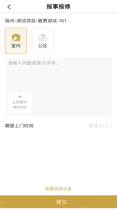 和美家智慧云社区图1