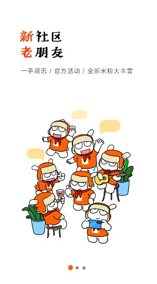 新版小米社区app图1