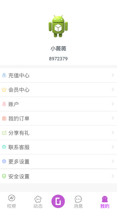 哎呀社区app官方软件下载  v1.0图3