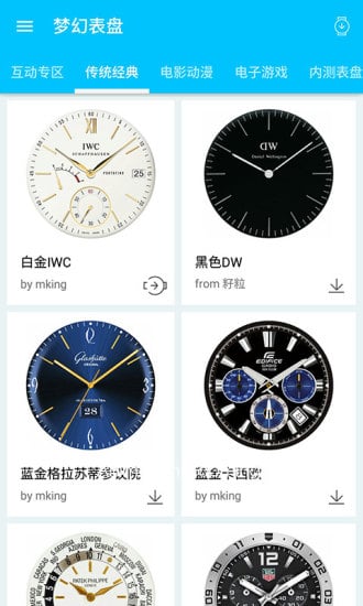 梦幻表盘图4