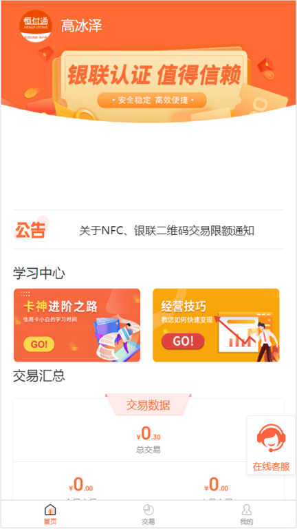 恒付通商户软件 图1