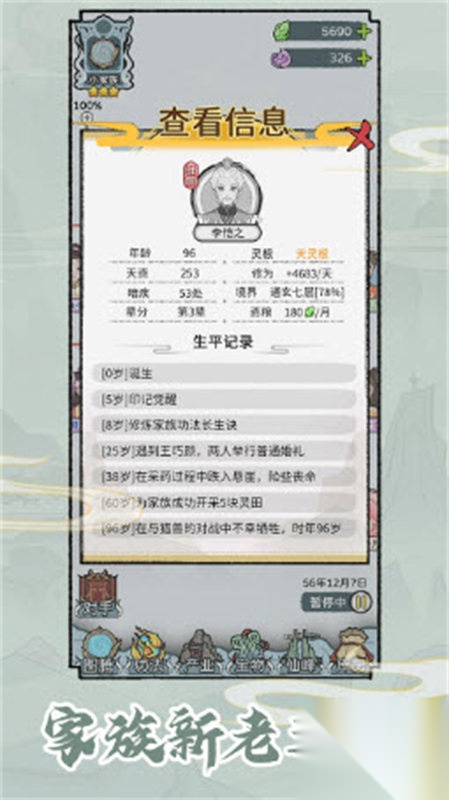 修仙世家模拟器图5