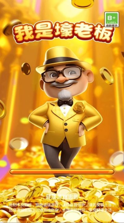 我是壕老板游戏手机版  v1.0.0图4