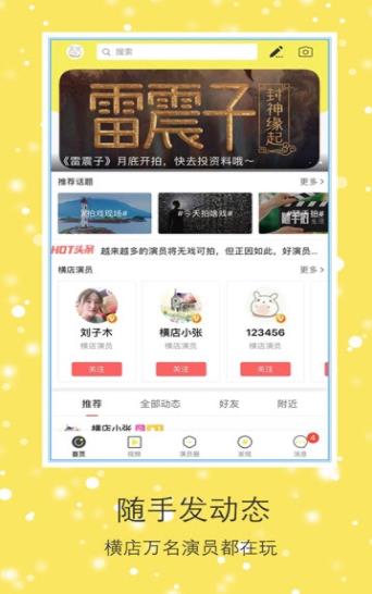 演员之家app手机版下载  v1.1.1图3