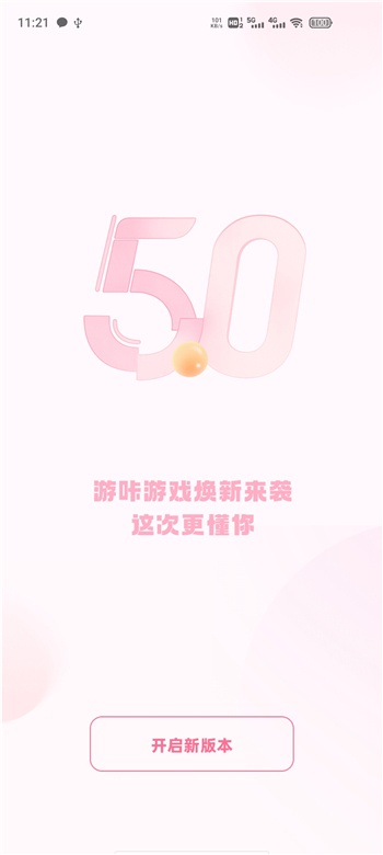 游咔破解版无限积分3.7.3图1