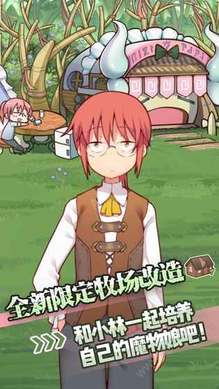 牧羊人之心龙女仆联动最新版本下载  v1.9.0图1