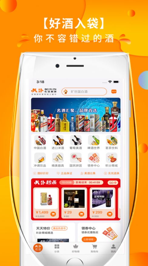 叭卦优选app软件下载  v1.0.23图1