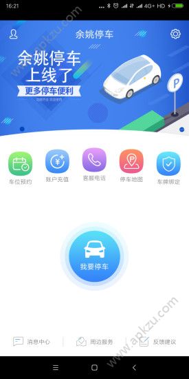 余姚停车app图4