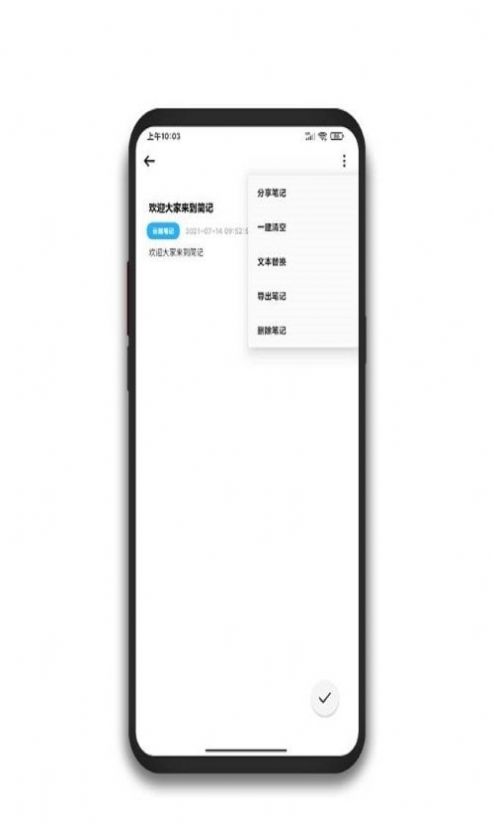 简记云笔记app图2