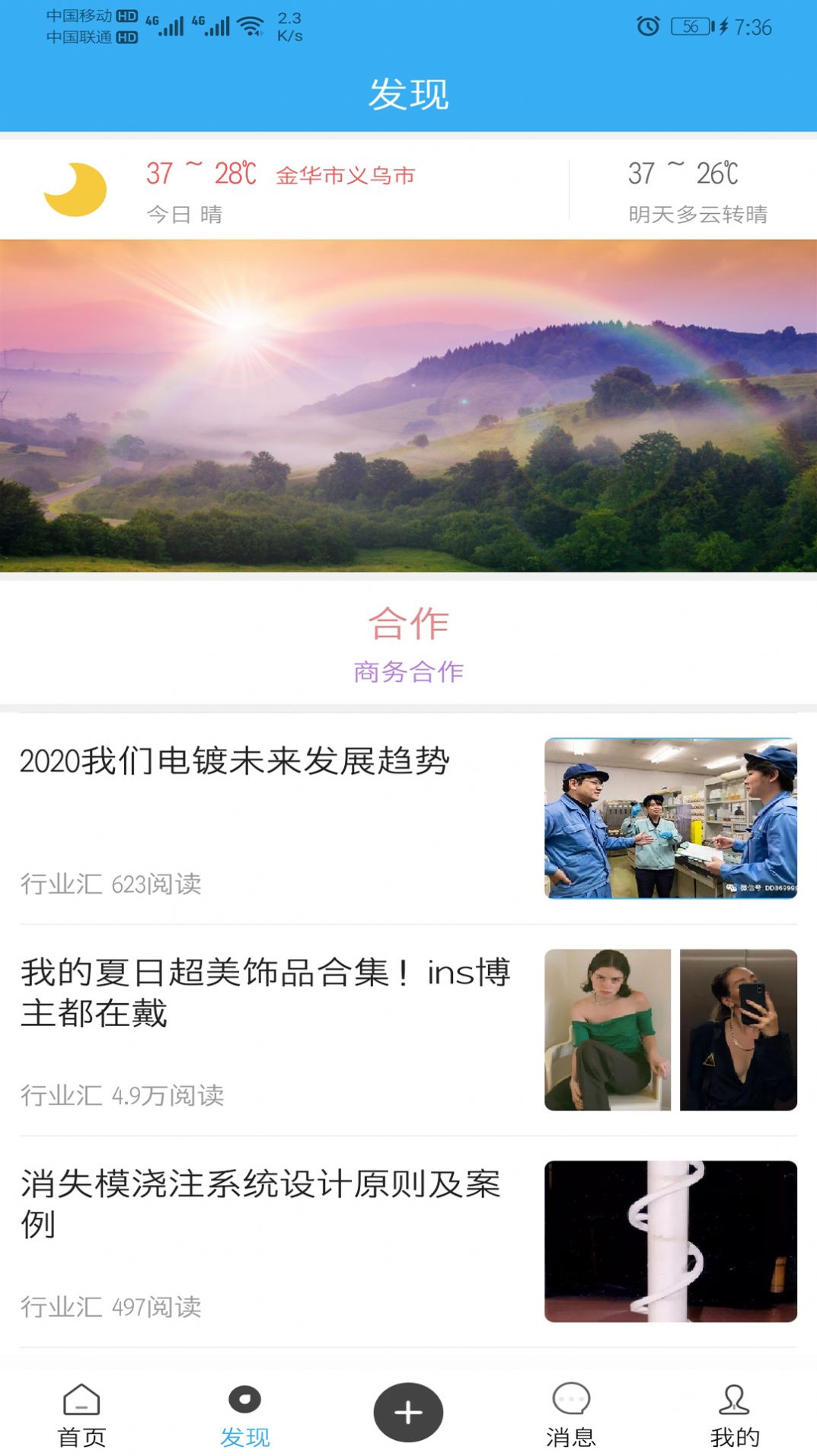 行业汇app安卓版安装  v1.0.0图3