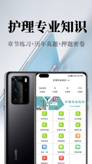 护理专业知识鸣题库图1