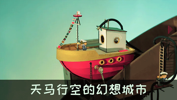 爷爷的城市中文版图4