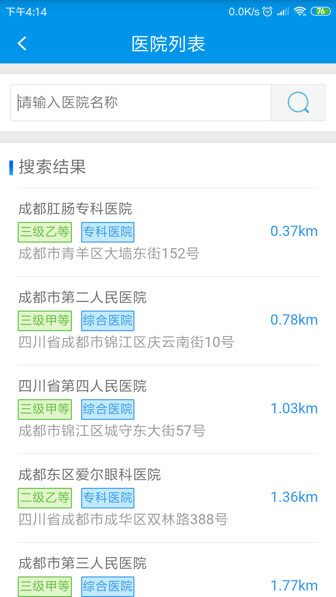 四川医保app官方下载最新版图1