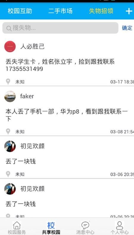微行校园app官方软件下载图片1