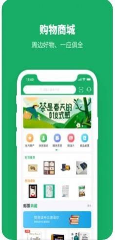 中国邮政微邮局集邮微信商城app下载安装 v3.0.4图1