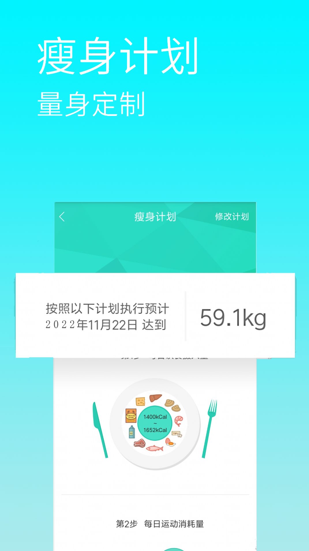 减肥卡路里app手机版下载  v2.3.2图1
