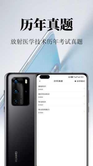 放射医学技术鸣题库图2