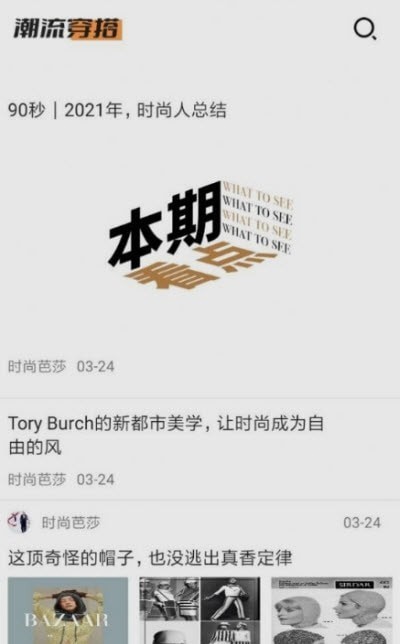 潮流穿搭种草手机版 v1.0图2