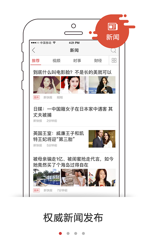 高铁WiFi官方版图1