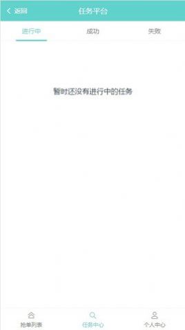 薄荷任务平台官网入口登录  v1.0.0图4