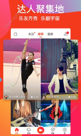 友乐短视频安卓版图1