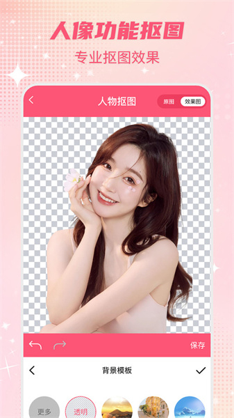 智能一键抠图P图图1