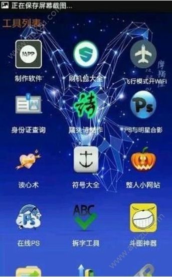 贱人程工具箱手机版图1