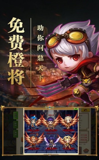 三国志名将无双传游戏安卓最新版  v1.0图1