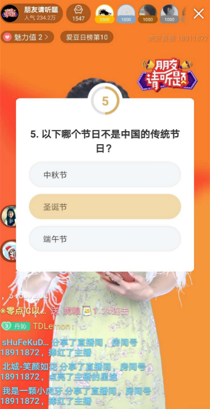 朋友请听题答题入口图3