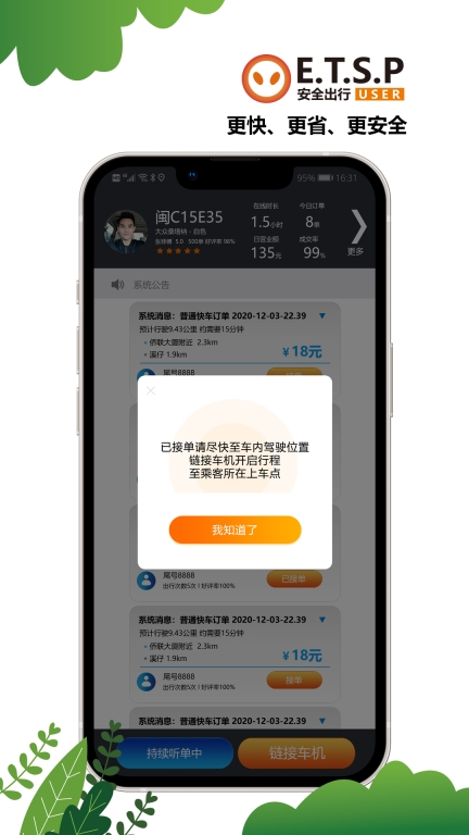 ETSP安全出行司机端 图4