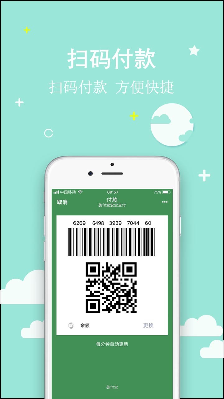 美付宝官方软件app下载  v3.1.52图3