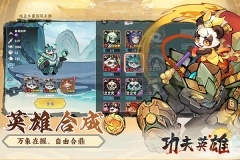 功夫英雄手机版图2