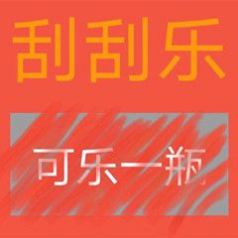 套路男朋友刮刮乐表情包图3