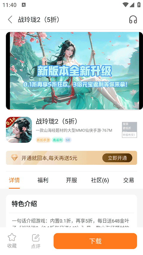 超玩游戏盒子最新版图2