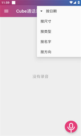 Cube通话录音器图3