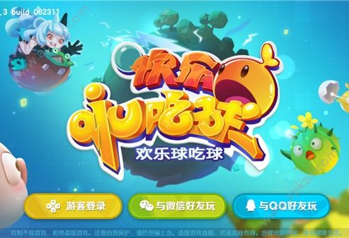 微信欢乐球球图3