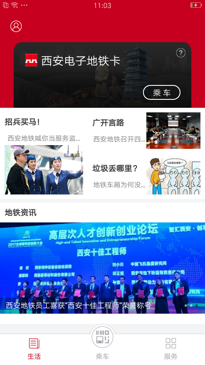 西安地铁官方软件app下载  v2.6.3.0图1