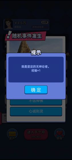 人生选择器游戏手机版  v1.0.3图1
