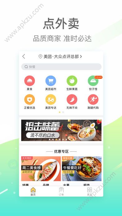 美团2018官方最新版本下载  v11.20.205图3