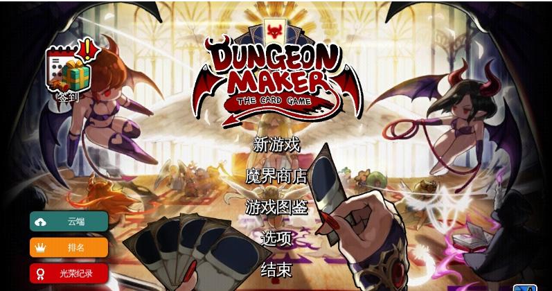 地牢制造者合集下载