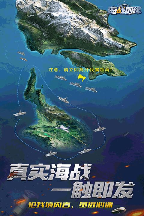 海战前线最新版图3