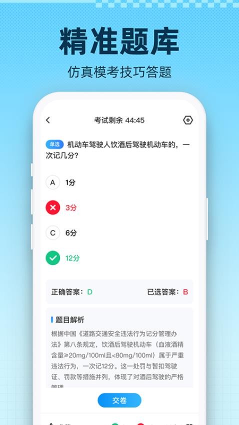 驾考刷题精灵图2