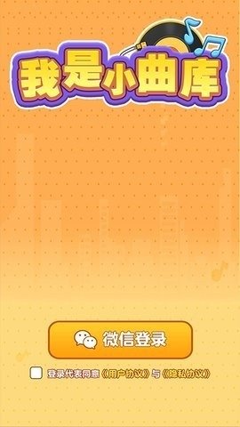 我是小曲库图4