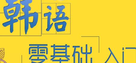 手机韩语输入法