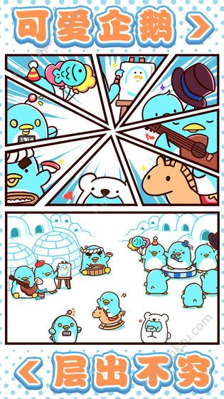 开罗圆滚滚的企鹅好可爱安卓版免费安装  v1.0.2图4